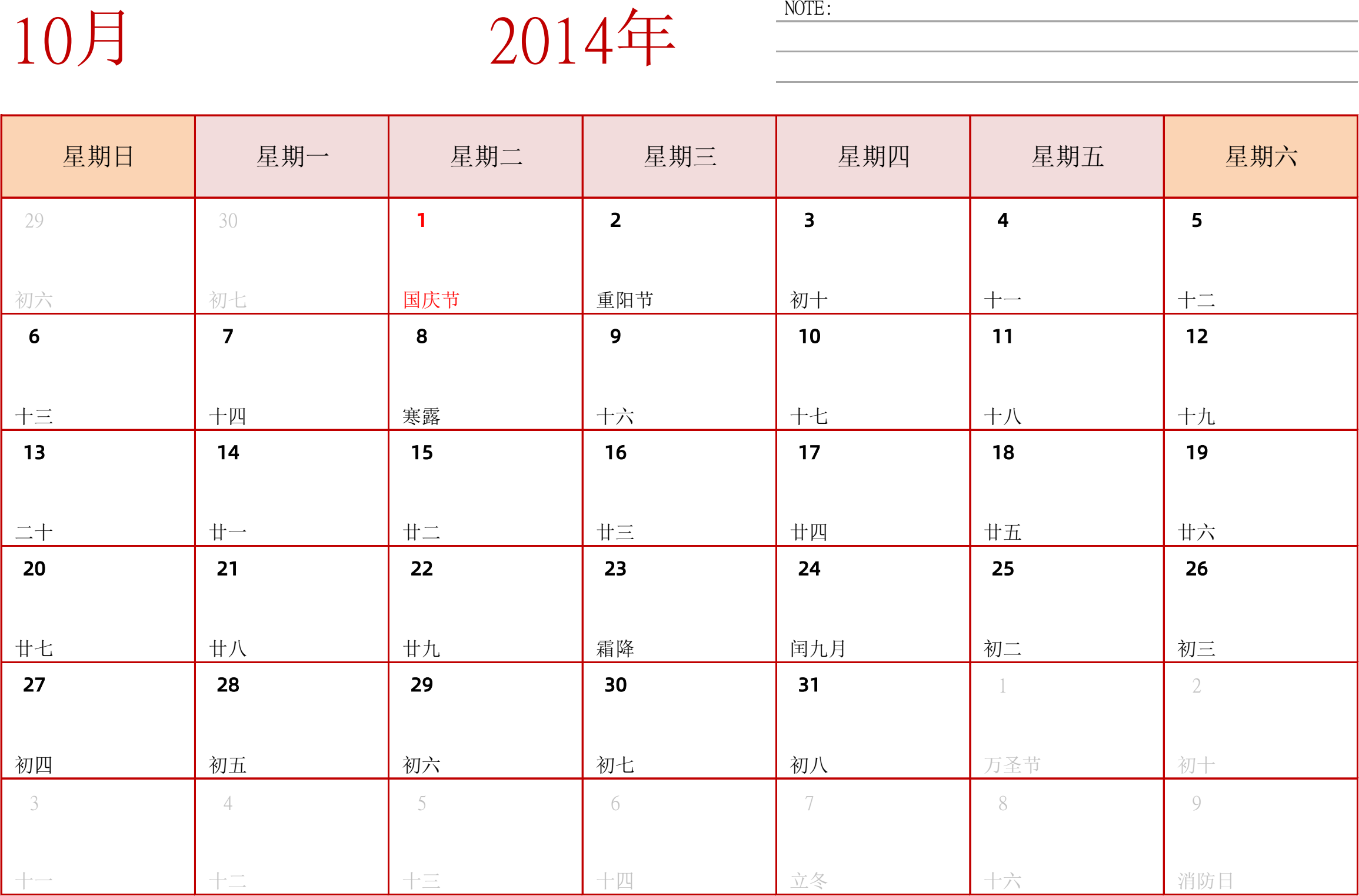 日历表2014年日历 中文版 横向排版 周日开始 带节假日调休安排